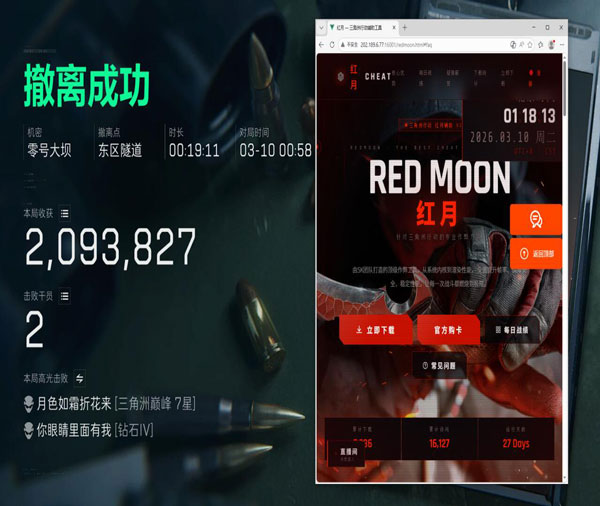 三角洲行动嘲讽外挂透视自瞄效果