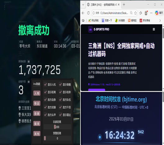 三角洲行动嘲讽外挂软件效果